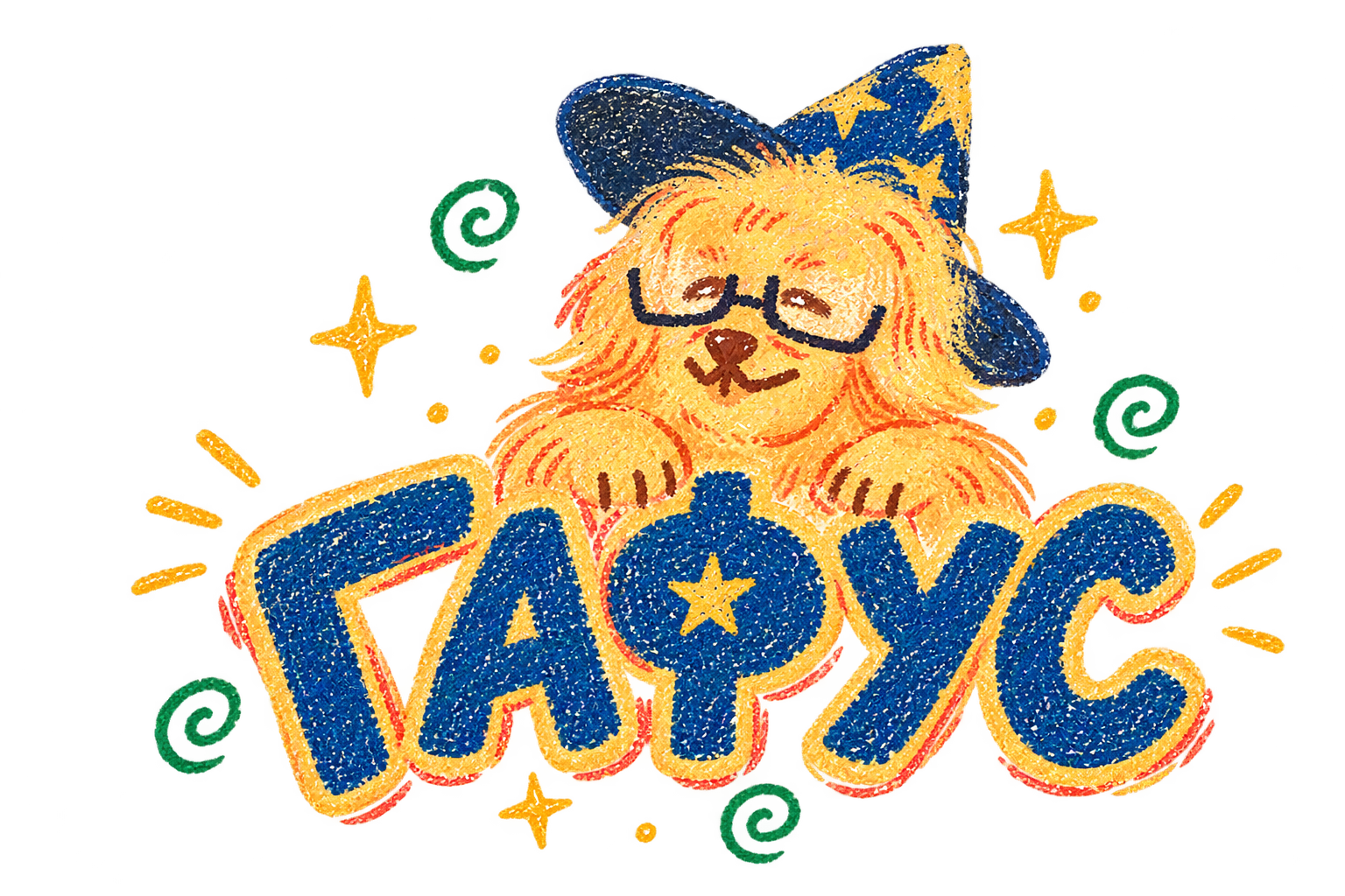 Гафус